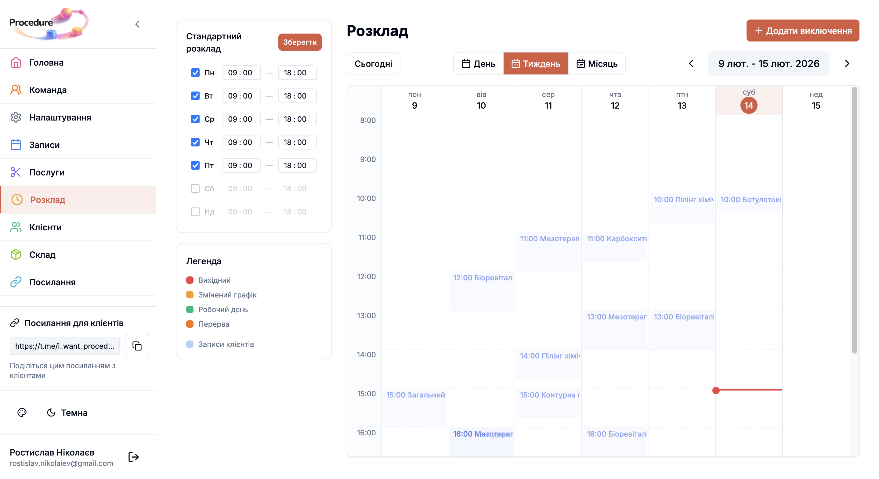 Розумний розклад